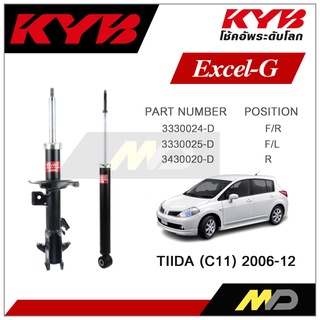 KYB โช๊คอัพสำหรับ NISSAN  TIIDA (C11) ปี 2006-2012 รุ่น Excel-G