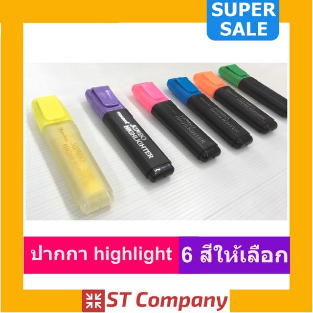 ปากกาไฮไลท์ Monami (1 ชุด 6 สี) ปากกาhighlight ปากกา highlight ปากกาเน้นคำ ปากกาเน้นข้อความ highlighter มี 6 สีให้เลือก ติดแน่นทนนาน สีสดสวยงาม