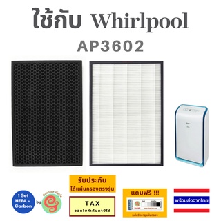 ไส้กรองเครื่องฟอกอากาศ Whirlpool AP3602 และ AP536 แผ่นกรองอากาศ HEPA และ Carbon filter สำหรับเครื่องกรองอากาศเวิร์ลพูล