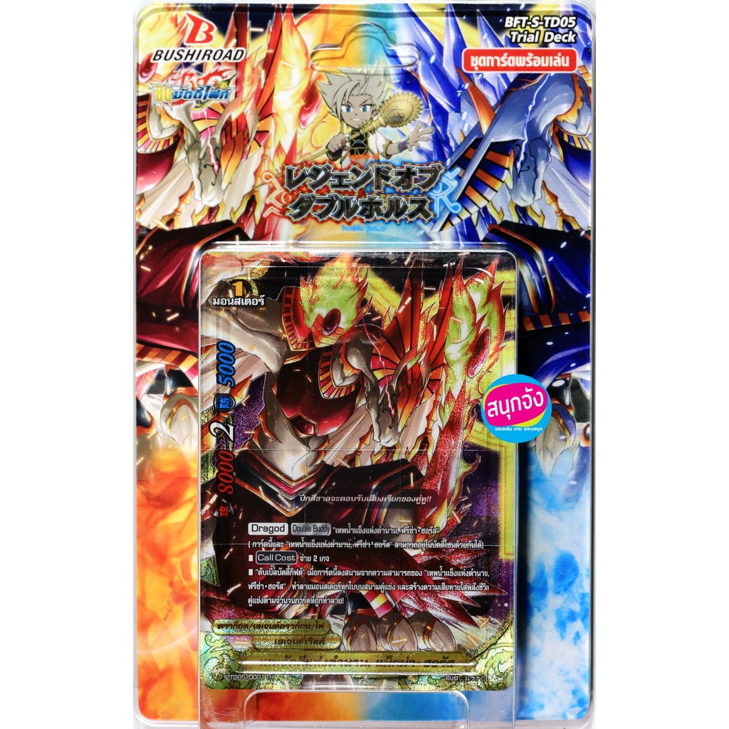 S-TD05 บัดดี้ไฟท์ ชุดพร้อมเล่น ดับเบิ้ลฮอรัส เลเจนด์เวิลด์ สกิลดับเบิ้ลบัดดี้คอล สามารถคอลบัดดี้ 2 ใ