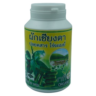 เชียงดาแคปซูล 120 เม็ด ขนาด 500 mg เจรับประทานได้ บรรจุในแคปซูลที่ทำจากพืช Gymnema Capsule เชียงดาออแกร์นิคแท้ 100%