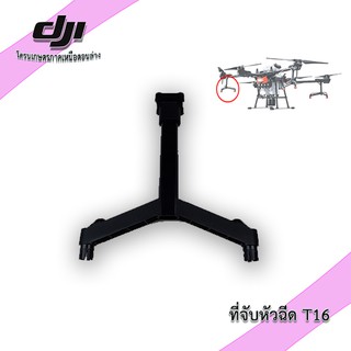 แขนจับหัวฉีด Dji agras t16 (  original Dji )