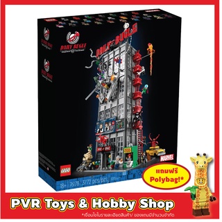 Lego 76178 MARVEL Daily Bugle เลโก้ ของแท้ มือหนึ่ง กล่องคม พร้อมจัดส่ง [Exclusive]