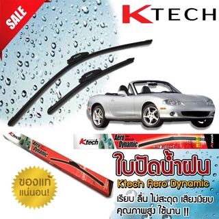 ใบปัดน้ำฝน K Tech ขนาด 18+18 นิ้ว ตรงรุ่น Mazda Mx5 1992-2004  แบรนด์ญี่ปุ่น  สินค้านำเข้า