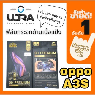 [โค้ด TEER187 ลด15%]ULTRA ฟิล์มกระจกด้านเนื้อแป้ง  oppo a3s ฟิล์มเล่นเกมส์ ฟิล์มด้าน แถมฟรี!! ฟิล์มเคฟล่าหลัง