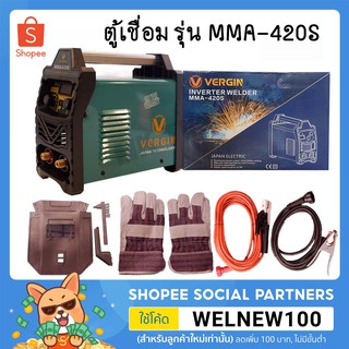 ตู้เชื่อม Vergin Inverter รุ่น MMA-420S พร้อมอุปกรณ์ฟรี!! สินค้าพร้อมส่ง รับประกันสินค้าฟรี!! 3 เดือน