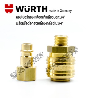 WURTH คอปเปอร์ทองเหลืองแท้เกลียวนอก1/4"พร้อมข้อต่อทองเหลืองแท้เกลียวใน1/4" made in Germany