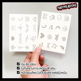 แทททู *พร้อมส่ง * Tattoo แทกทูรอยสักกันน้ำ มินิมอล ติดแน่น ทนนาน ไม่ลอก