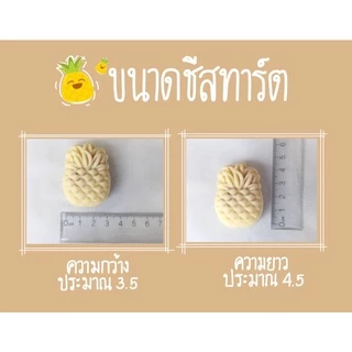 มินิ ชีสทาร์ต สับปะรด ไต้หวัน ครีมชีส เนยสด (ขายส่ง 8 บาท เมื่อสั่งขั้นต่ำ 10 ชิ้น)
