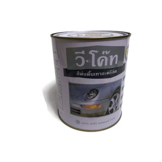 สีพ่นพื้นเทาอะครีลิค วีโค๊ท V-COAT Acrylic Primer Grey ขนาดกระป๋อง0.8 ลิตร