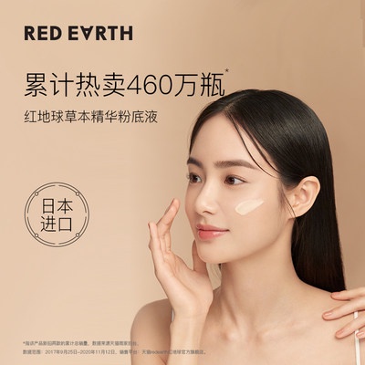 ญี่ปุ่นนำเข้า red earth ของเหลวใต้ผิวแดง