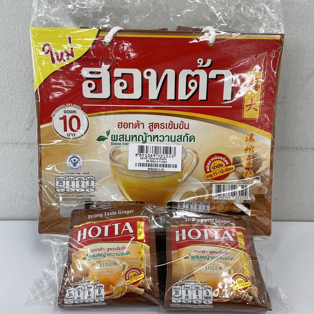 (24 ซอง) Hotta  ฮอทต้า เครื่องดื่มขิงผงสำเร็จรูปสูตรเข้มข้น ผสมหญ้าหวานสกัด