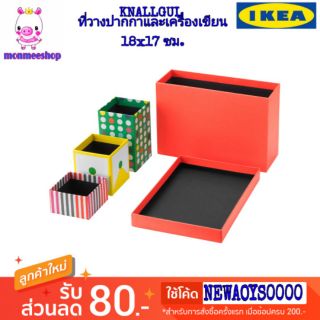 IKEA KNALLGUL ที่วางปากกาและเครื่องเขียน