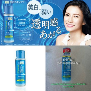 hada labo ฮาดะลาโบะ โลชั่น (น้ำตบ) สูตร ไวท์เทนนิ่ง ขาวขึ้น  170 ml