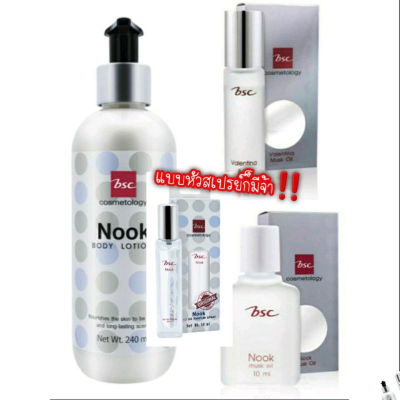 ของแท้/มีของแถม✅ น้ำหอมและโลชั่นนุคBSC NOOK MUSK OILน้ำหอมนุค กลิ่นหอม กลิ่นหอมอ่อน กลิ่นติดทนนาน
