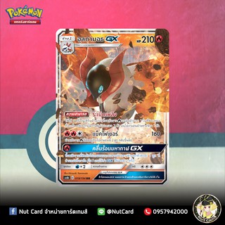 [Pokemon] อุลกามอธ GX  (As6b C 019/194 RR)