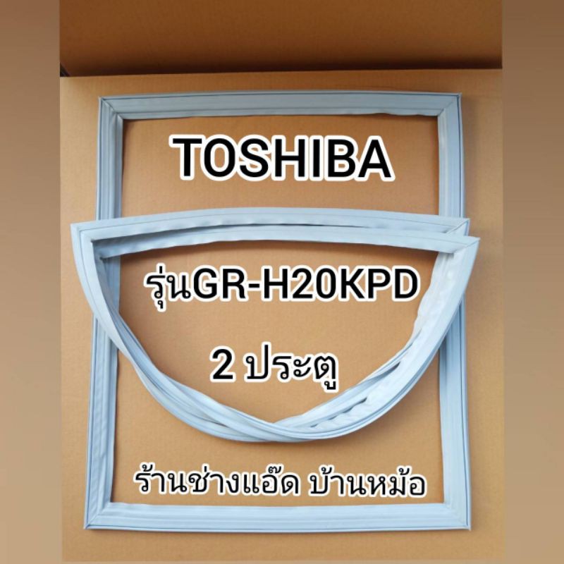ขอบยางตู้เย็นTOSHIBAรุ่นGR-H20KPD(2ประตู)