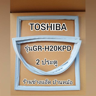 ขอบยางตู้เย็นTOSHIBAรุ่นGR-H20KPD(2ประตู)