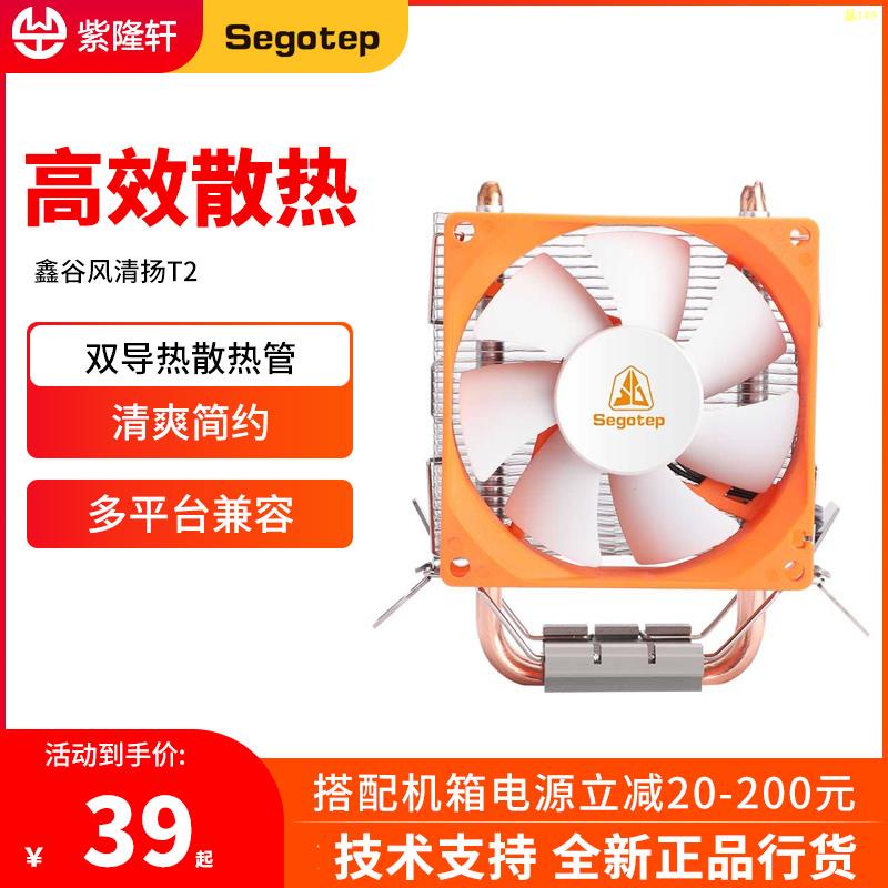 Segotep/Xin Gu Feng Qingyang T2 mute dual การนำความร้อนหลอด multi ...
