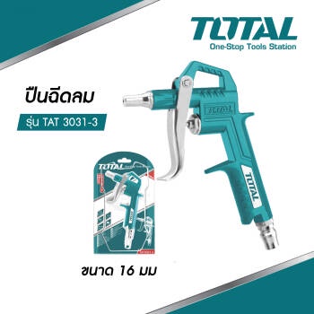 TOTAL ปืนฉีดลม แกนยาว 16 มม. / 80 มม. รุ่น TAT3031-3 /TAT3081-3 ( Air Blow Gun ) ปืนเป่าลม ปืนลม
