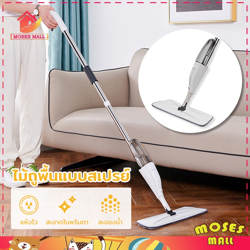 ไม้ถูพื้น ไม้ม๊อบ ไม้ถูพื้นสเปรย์ Spray Mop ม๊อบดันฝุ่น ไม้ถูพื้นแบบสเปรย์ Flat Mop หมุนได้ 360 องศา ไม่กินพื้นที่