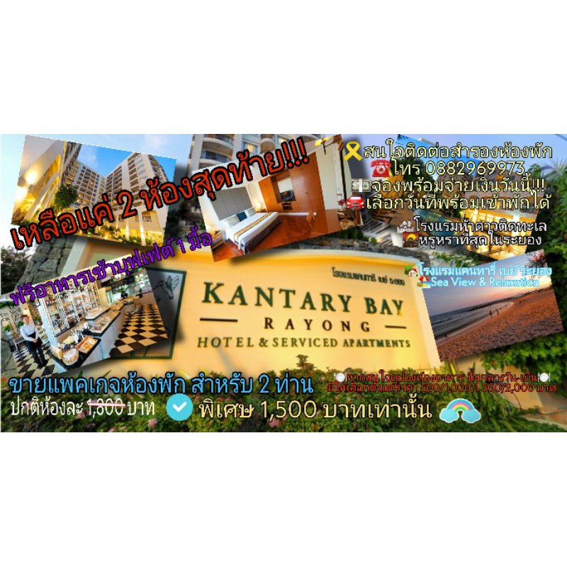 ✅Voucher อาหาร ในโรงแรมแคนทารี่เบย์ระยอง 🌟ใช้ได้ถึง 1 เม.ย.64