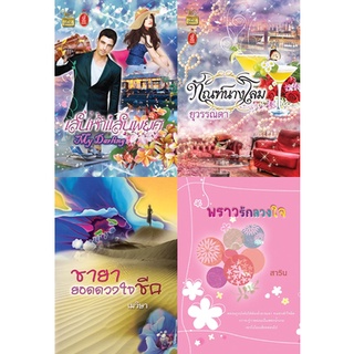 หนังสือนิยายโรมานซ์แนวผู้ใหญ่ นิยายอ่านสนุก นิยายอิโรติก นิยายโรมานต์ นิยายรัก ชุดสุดคุ้ม รหัส G004