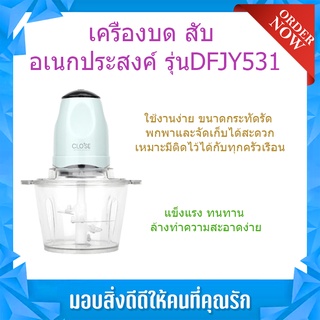 (พร้อมส่ง จากไทย)Close เครื่องบด สับ อเนกประสงค์ รุ่นDFJY531 ความจุ 1.2ลิตร สีเขียวอ่อน เครื่องบดพริก เครื่องเตรียมอาหาร