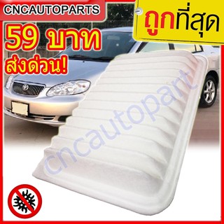 CNC TOYOTA กรองอากาศ ALTIS ปี 2002-2007, WISH ปี 2004-2008 รหัส.17801-0D030