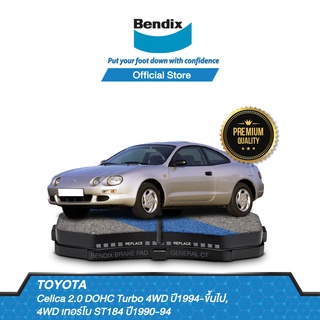 Bendix ผ้าเบรก Toyota Celica 2.0 DOHC Turbo 4WD/4WD เทอร์โบ ST184 (ปี1990-ขึ้นไป) รหัสผ้าเบรก(DB1181, DB422)