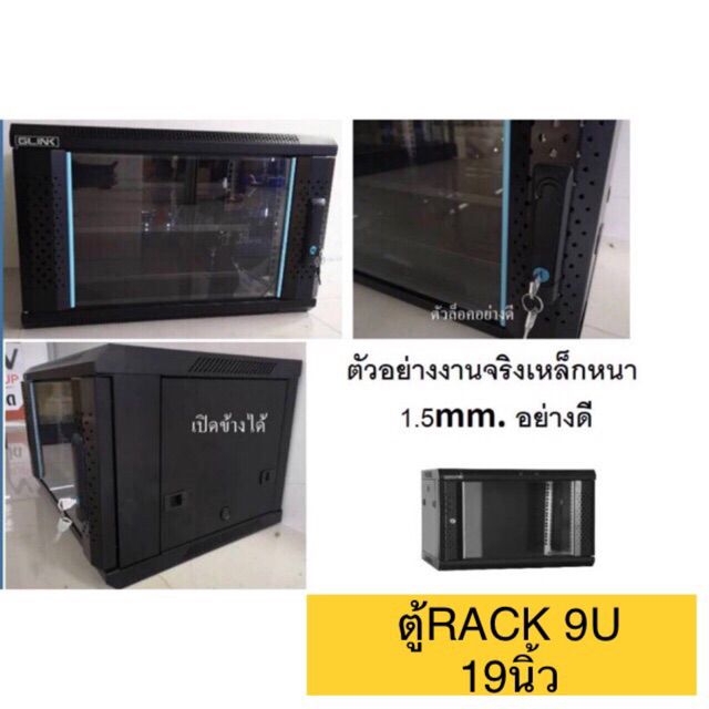 ตู้Rack 9U 19นิ้ว ลึก60เซน งานอย่างดี ยี่ห้อGlink | Shopee Thailand