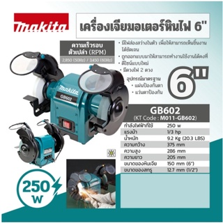 เครื่องเจียร์หินไฟ มากีต้า 6 รุ่น GB-602