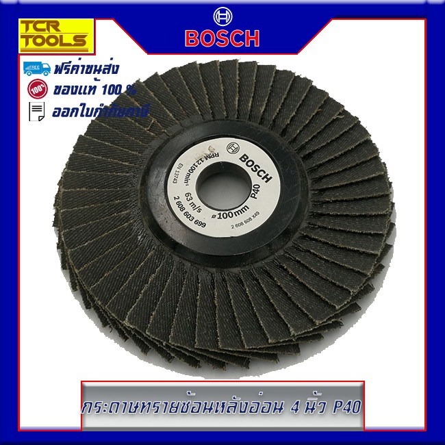 BOSCH กระดาษทรายซ้อนหลังอ่อน 4" ความหยาบ P40 ,P60 ,P80 ,P100 ,P120 ,P150 ,P180 ,P220 ,P320 (10 แผ่น)