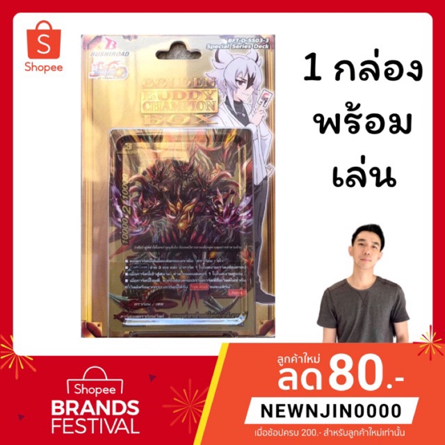 ชุดเต็ม การ์ดบัดดี้ไฟท์  BFT D-SS03-3 อาซี ดราก้อนซไว เด็คพร้อมเล่น