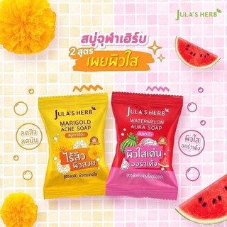 JULA’S HERB สบู่แตงโมง สบู่ดาวเรืองจุฬาเฮิร์บ 1กล่องมี4ก้อน(ขายยกกล่อง)