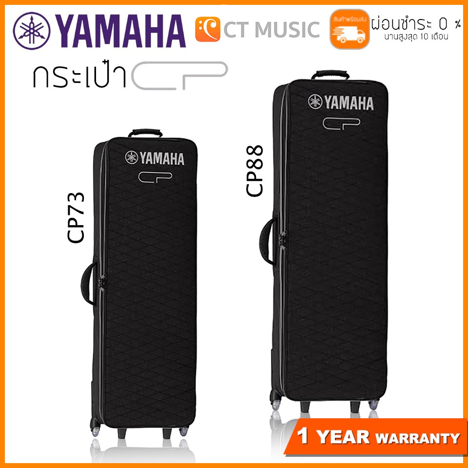 Yamaha CP Softcase กระเป๋าคีย์บอร์ด CP73 / CP88