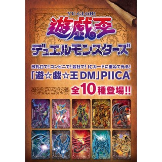 [Yugioh] PIICA + Clear Pass Case ซองใส่บัตรเรืองแสง 1 ชิ้น