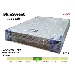 BlueSweet  ที่นอน สปริง เสริมใย2ชั้น ขนาด 3.5/5/6 ฟุต หนา 8.5 นิ้ว