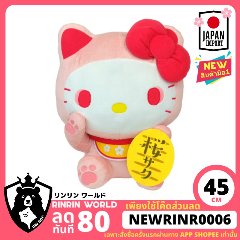 [พร้อมส่ง] ตุ๊กตาคิตตี้ เฮลโลคิตตี้ สีชมพู แมวกวักมงคล Hello Kitty Sakura Maneko Toreba ของแท้จากญี่ปุ่น 45 cm