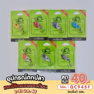 คันไม้คันมือ กระดี่จัดเต็ม 8กรัม