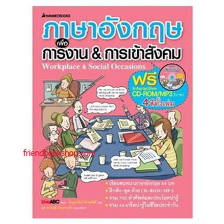 ภาษาอังกฤษเพื่อการงาน&amp;การเข้าสังคม
