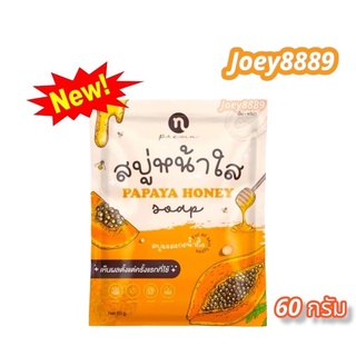 ‼️ใหม่‼️🐝สบู่หน้าใส ปริ้นเซส 🐝🍋Papaya – honey soap สินค้าแท้ 100% !!!พร้อมส่งจ้า!!!