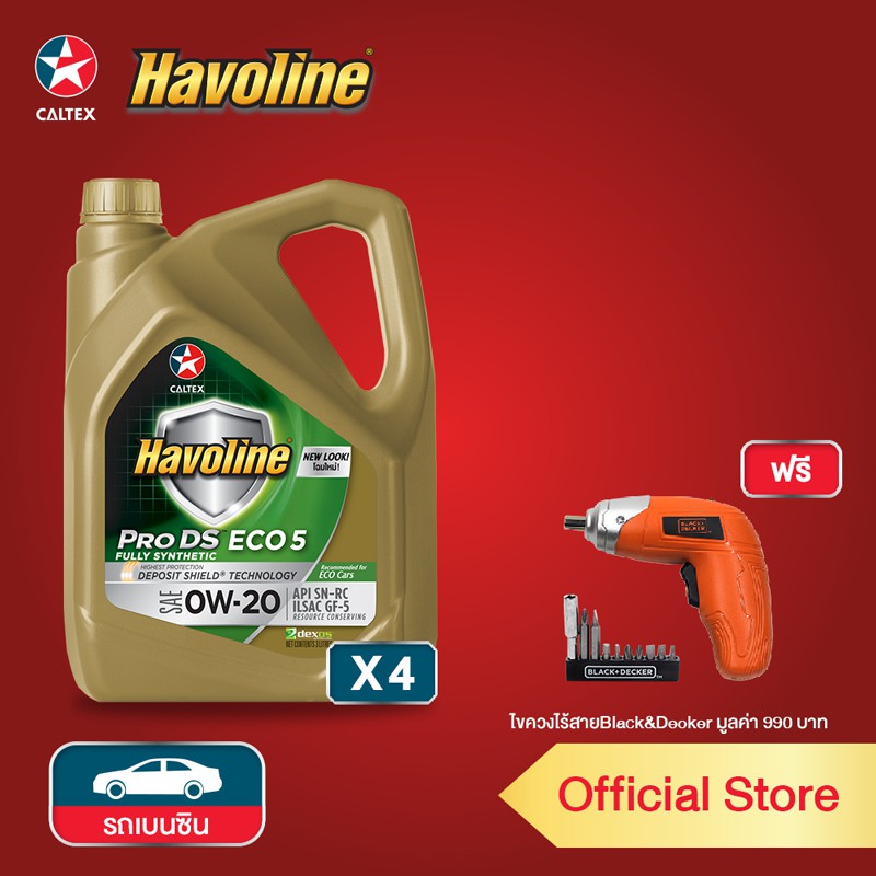 [ฟรี ไขควงไร้สาย] CALTEX น้ำมันเครื่อง Havoline Pro DS ECO5 0W-20 สำหรับเครื่องเบนซินอีโค่คาร์ ขนาด