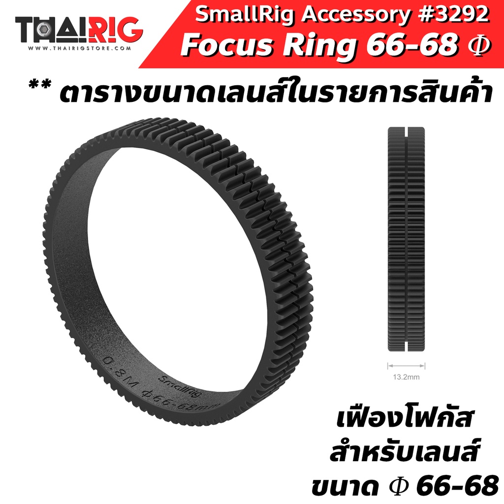 Gear Ring 66-68mm เฟือง Follow Focus SmallRig 3292 📌ส่งจากไทย📦 แหวนรัดเลนส์ เฟืองรัดเลนส์