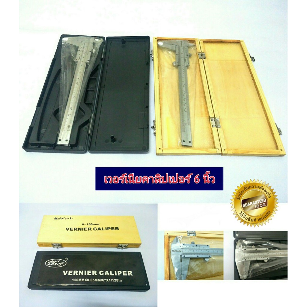 เวอร์เนียคาลิปเปอร์ ขนาด 6 นิ้ว (0-150 mm.)
