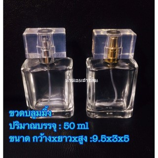 ขวดน้ำหอม[พร้อมส่ง]ขวดบลูมิ้ง 50ml