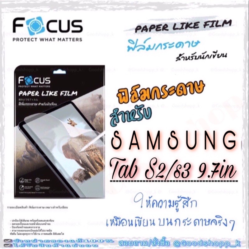 โฟกัส ฟิล์มกระดาษสำหรับนักเขียน Paper like flim  Samsung Tab S2/S3 9.7 in
