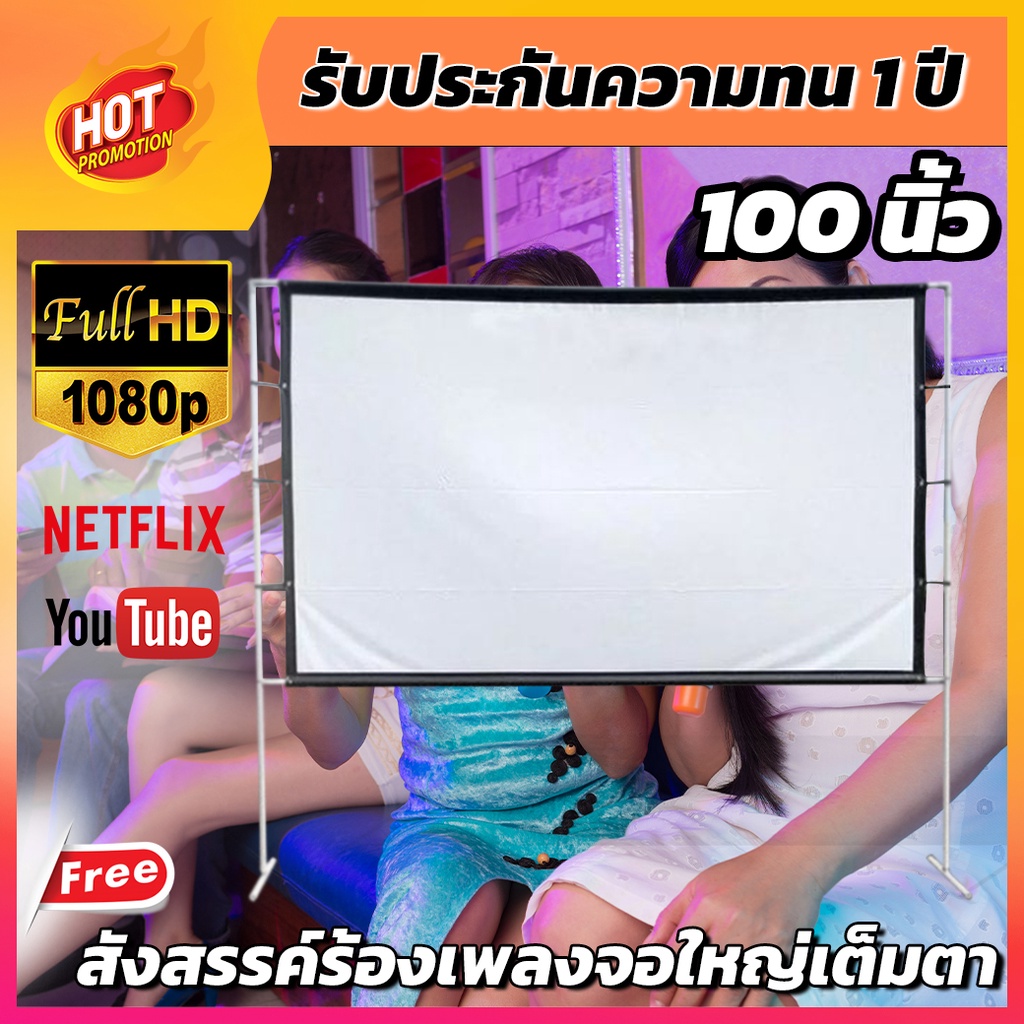 ขนาด 100 Inch  ดูหนังในสนามหญ้า HD ฉาก projectorดูบอลภาพคมชัดโฮมเธียเตอร์โรงภาพยนตร์นาทีทองรับประกัน