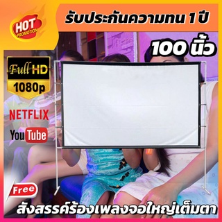 ขนาด 100 Inch  ดูหนังในสนามหญ้า HD ฉาก projectorดูบอลภาพคมชัดโฮมเธียเตอร์โรงภาพยนตร์นาทีทองรับประกันความทน1ป