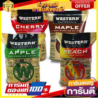 🥊💥BEST💥🥊Western Pecan b b q Smoking Chips  เศษไม้ หอม รมควัน กลิ่น พีแคน เวสเทิร์น  2.25 ปอน คุณภาพพรีเมี่ยม 🛺💨